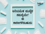Here Are The Reasons For Delayed Periods | Boldsky Kannada