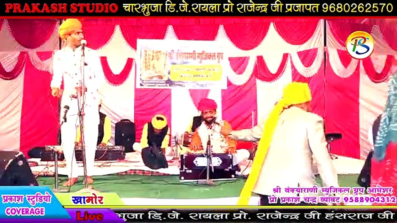 रजवाडी मेफिल ! हरियाला बन्ना हो नादान बन्ना ! प्रकाश जी आमेशर प्रकाश स्टुडियो
