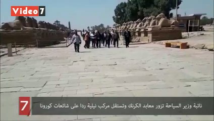 نائبة وزير السياحة تزور معابد الكرنك وتستقل مركب نيلية ردا على شائعات كورونا