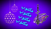 مكتوب علينا- جديد 2020 محمد عزت إهداء لجمهورى الكريم فى كل العالم