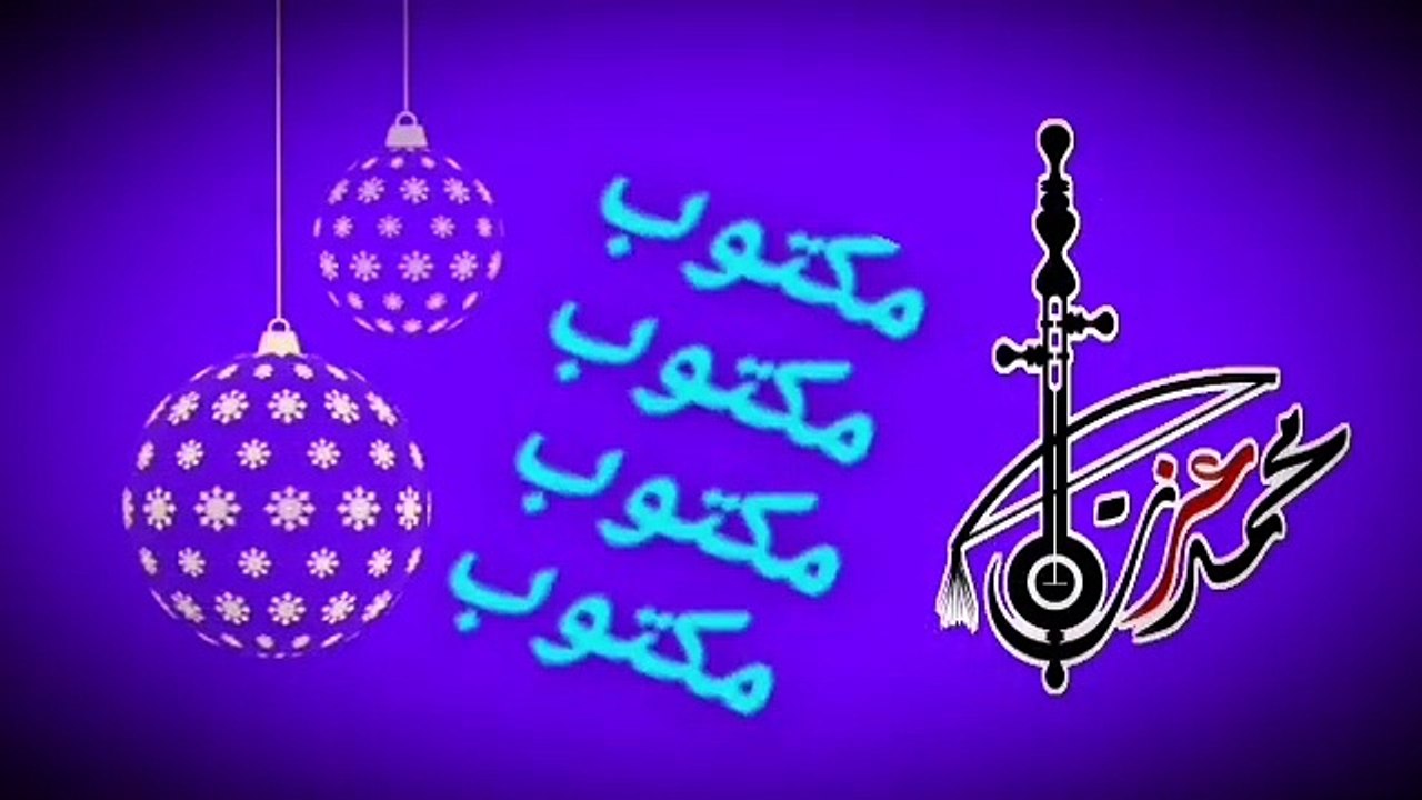 مكتوب علينا- جديد 2020 محمد عزت إهداء لجمهورى الكريم فى كل العالم