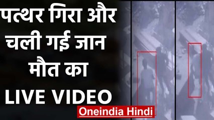 Jodhpur की एक  Factory में मजदूर की पत्थर गिरने से मौत, देखें CCTV | वनइंडिया हिंदी