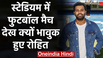 Rohit Sharma enjoy Football match first time in Santiago Bernabeu Stadium | वनइंडिया हिंदी