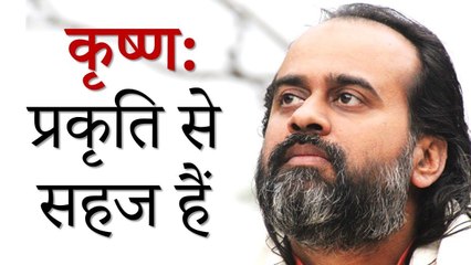 कृष्ण: पुरुष जो प्रकृति से सहज हैं || आचार्य प्रशांत, श्रीकृष्ण पर (2013)