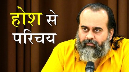 होश से परिचय तो है हमारा || आचार्य प्रशांत, संत कबीर पर (2018)