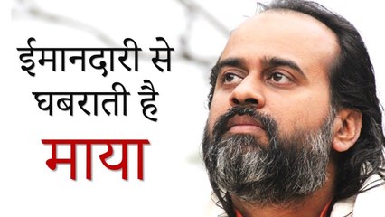 सिर्फ़ तुम्हारी ईमानदारी से घबराती है माया || आचार्य प्रशांत, भगवद् गीता पर (2018)