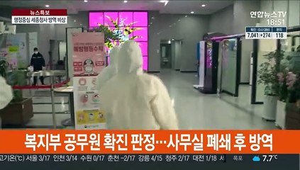 복지부 직원 확진에 일부 폐쇄…세종청사 초비상