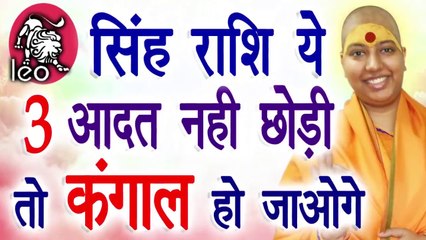 Singh Rashi 2020 Love Life| Singh Rashi Ka Aaj Ka Rashifal