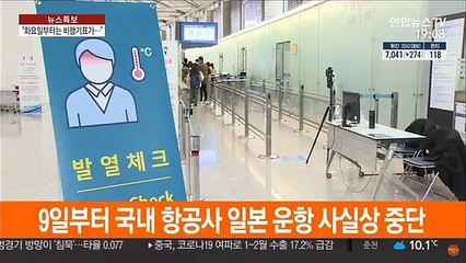 한-일 입국 규제 강화에…"서둘러 입국했어요"