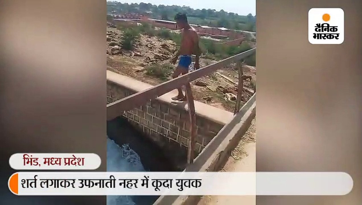 दोस्त नहर किनारे बनाता रहा मौत का वीडियो, युवक...