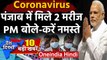 Coronavirus: India में Coronavirus के दो और मरीज | Big News | Yes Bank | Top News | वनइंडिया हिंदी