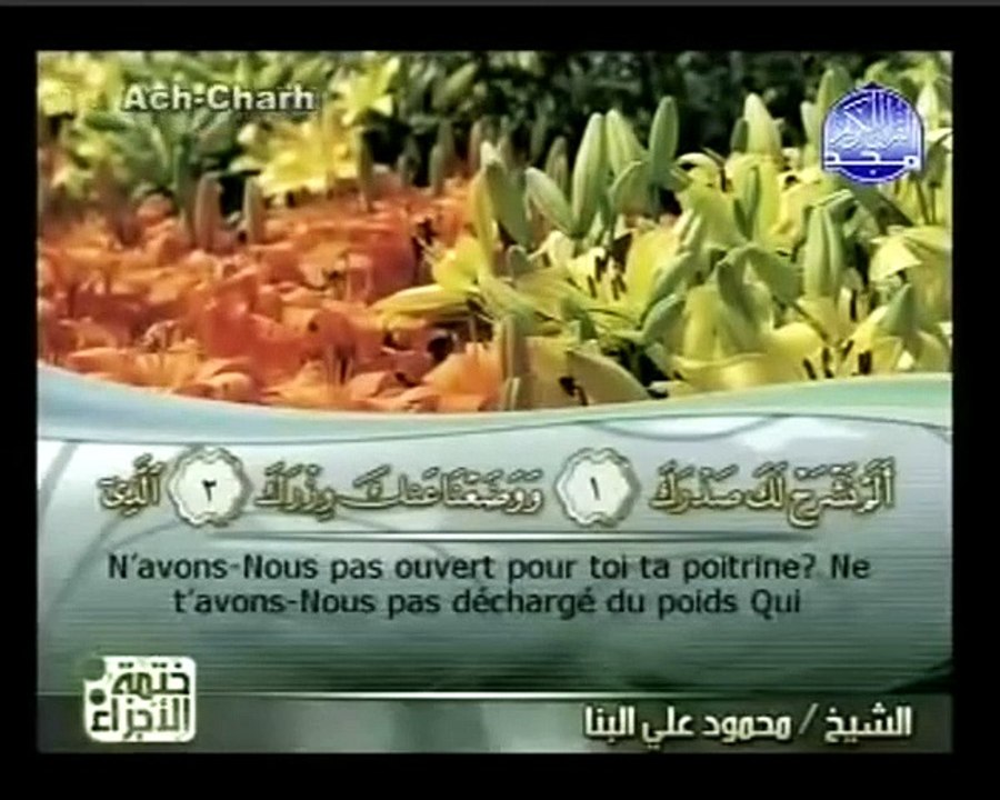 Coran | Sourate 94 As-Sarh (L'Ouverture)