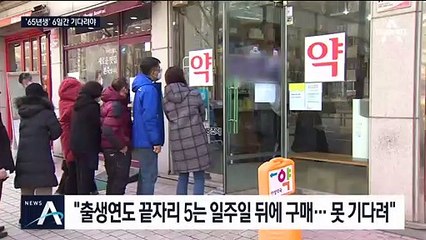 “5부제 전에 마스크 사려고”…혼란의 마지막 주말