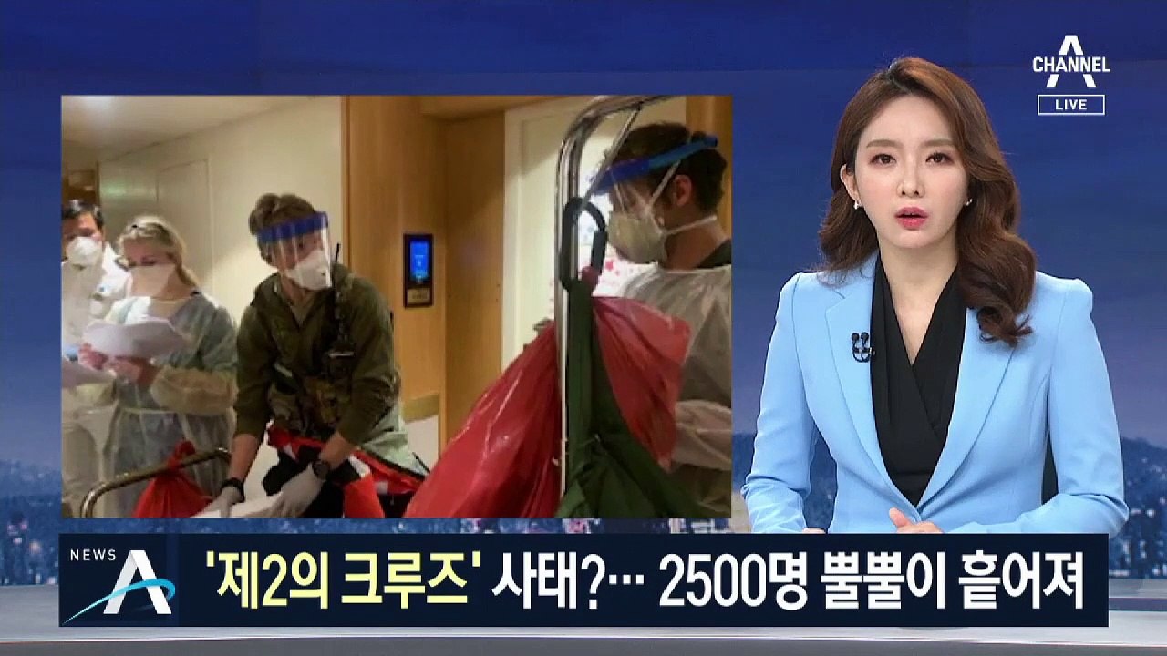 美 크루즈선 21명 감염…한국인 승객들 ‘건강 양호’