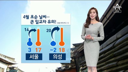 [날씨]내일 낮 기온 올라 ‘일교차 주의’…미세먼지 ‘나쁨’
