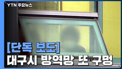 [단독] 대구시 방역망 또 구멍...확진자 발생 대형병원 하루 넘게 정상 운영 / YTN