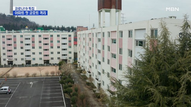 대구 아파트 첫 코호트 격리…입주자 94명이 신천지