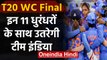 IND vs AUS Womens T20 WC Final: Team India's Predicted Playing XI for the Final | वनइंडिया हिंदी
