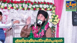 Hazrat Yousaf (AS) Ka Waqia __  Maa ki Shan __ Allama Abdul Rahman Gardazi __ Wajdan Sound Sialkot
