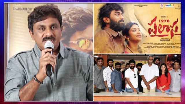Palasa 1978 Movie Success Meet