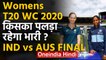 Womens T20 WC 2020 Final, IND vs AUS Stats : Meg Lanning's team has edges over India|वनइंडिया हिंदी
