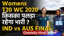 Womens T20 WC 2020 Final, IND vs AUS Stats : Meg Lanning's team has edges over India|वनइंडिया हिंदी