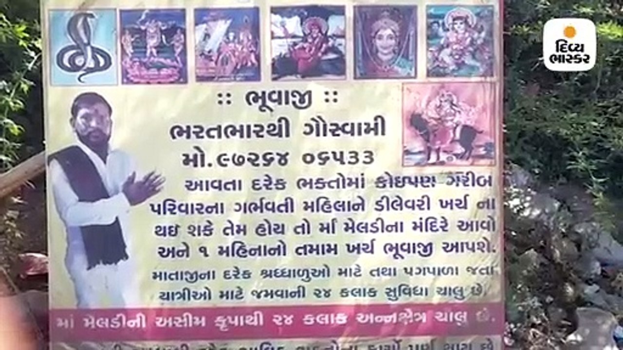 રાધનપુરના સરદારપુરામાં ભુવાએ તાંત્રિક વિધિના બહ...