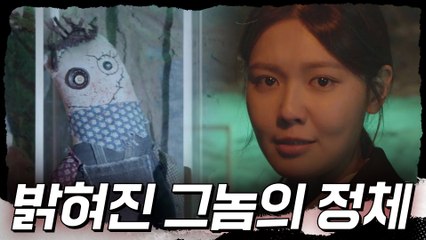 *반전 엔딩* 그 놈의 정체 밝혀낸 수영?!