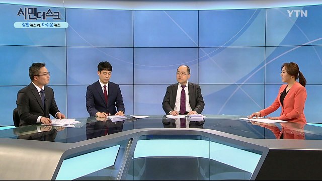 [3월 8일 시민데스크] 잘한 뉴스 vs. 못한 뉴스 - 사각지대 중중장애인 관련 / YTN