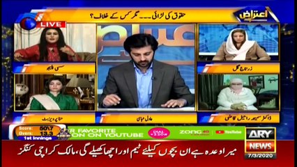 Aiteraz Hai | Adil Abbasi | ARYNews | 7 March 2020