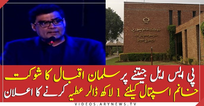 'If Karachi Kings win PSL 5, we will donate $1Lac to Shaukat Khanum Cancer Hospital' - Salman Iqbal