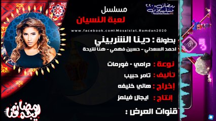 قائمة مسلسلات رمضان 2020