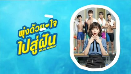พุ่งด้วยใจ ไปสู่ฝัน ตอนที่ 32 วันที่ 7 มี.ค 63