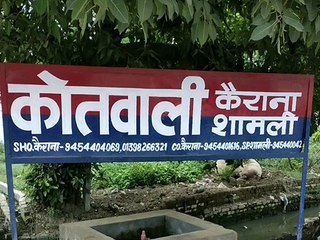 कैराना: किसान से घर से भैंस चोरी