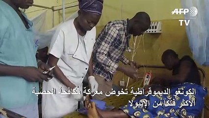 الكونغو الديموقراطية في سباق مع مكافحة الحصبة الأكثر فتكاً من الإيبولا