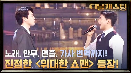 연습 도중 급 배역 체인지! 하지만 완벽 소화?! 김지훈 & 최훈호의 'The Other Side'