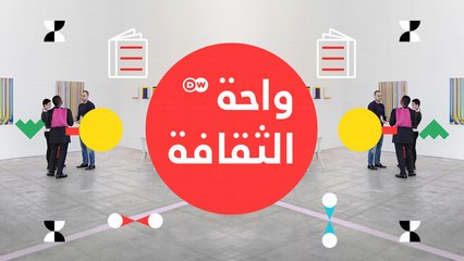واحة الثقافة - الرقص في جميع أنحاء العالم