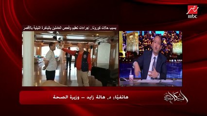 وزيرة الصحة تكشف دور وزارة الداخلية في مكافحة كورونا