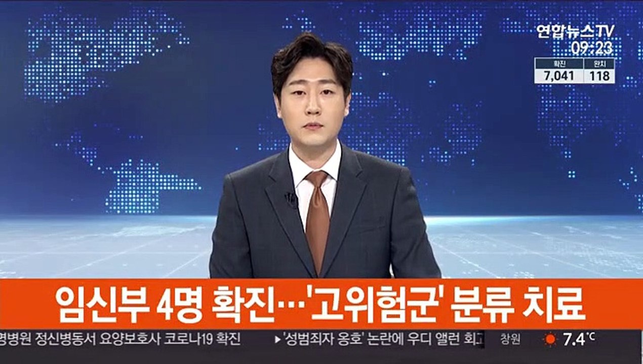 임신부 4명 확진…'고위험군' 분류 치료