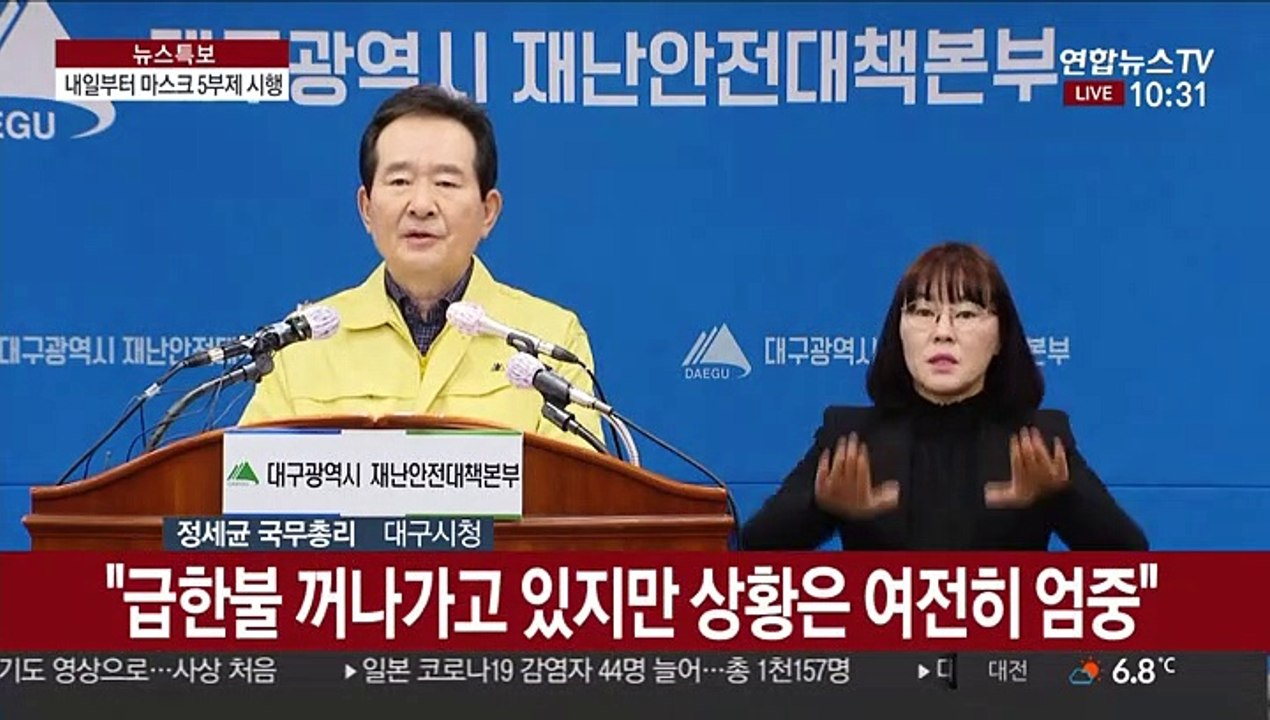 [현장연결] 정총리 "마스크 5부제 국민협조 절실…공직사회 면마스크 앞장"