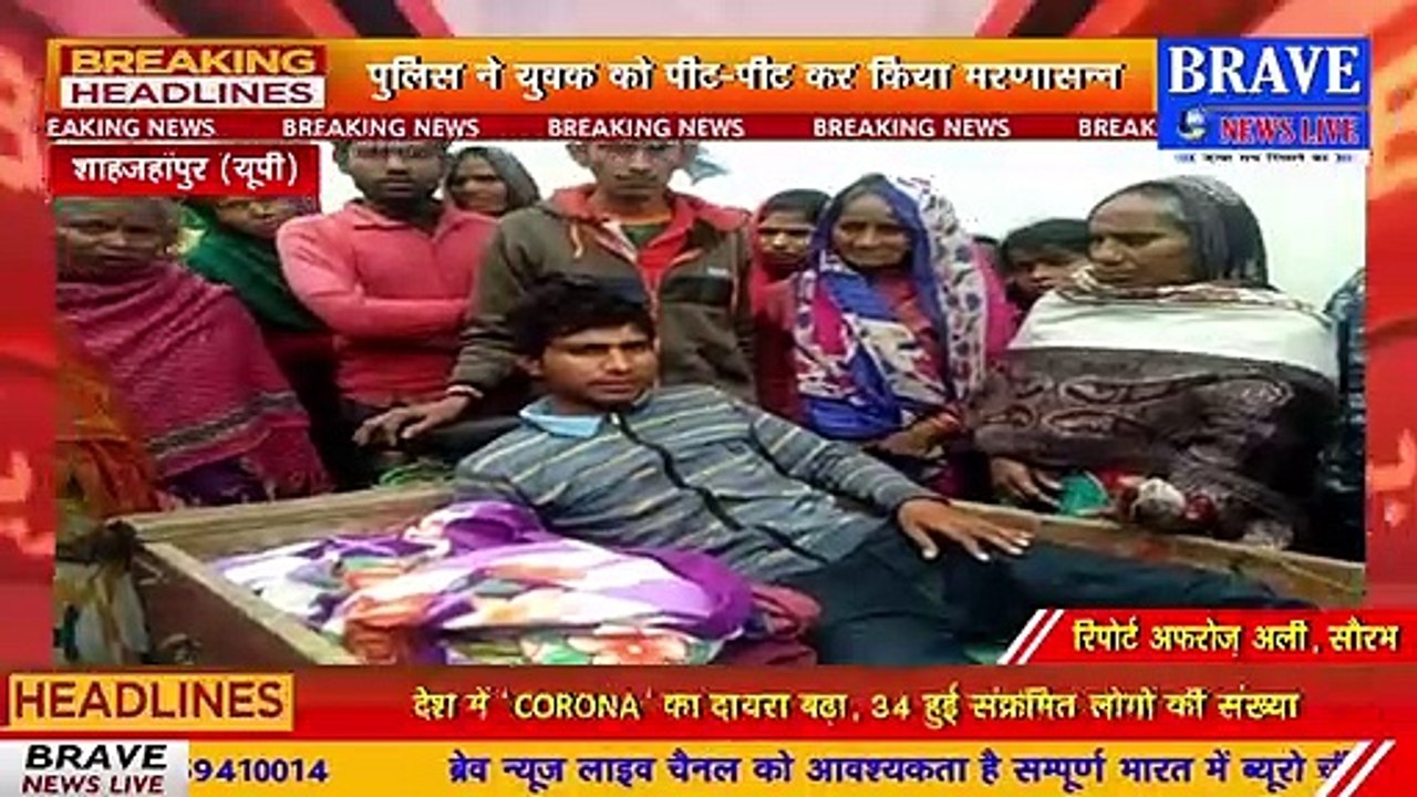 Katra : अपनी नाकामी छिपाने के लिए कटरा पुलिस ने नगर के एक युवक को बेरहमी से पीटा | BRAVE NEWS LIVE