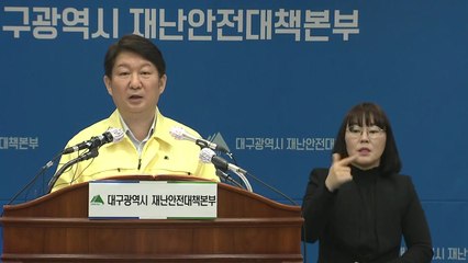 대구 코로나19 확산 관련 권영진 대구시장 브리핑 / YTN