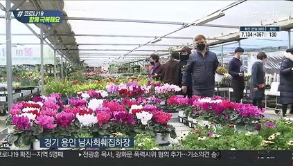 코로나19로 지친 당신…"꽃이 당신을 응원합니다"