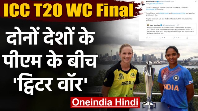 T20 World Cup final IND vs AUS: PM Modi and Scott Morrison send their best Wishes | वनइंडिया हिंदी