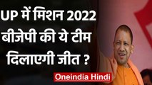 UP Election 2022: Yogi Government के 3 साल, election के लिए BJP ने कसी कमर  | वनइंडिया हिंदी