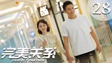【ENG SUB】完美关系 28 | Perfect Partner EP28（黄轩、佟丽娅主演）