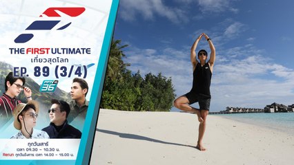 Maldives-Gili Lankanfushi ตอนที่ 1  | The First Ultimate เที่ยวสุดโลก | EP.89 (3/4)