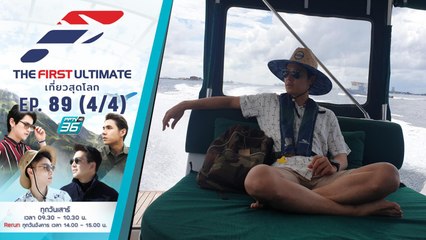Maldives-Gili Lankanfushi ตอนที่ 1  | The First Ultimate เที่ยวสุดโลก | EP.89 (4/4)