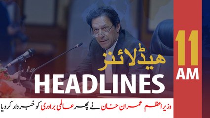 ARYNews Headlines | 11 AM | 8 March 2020
