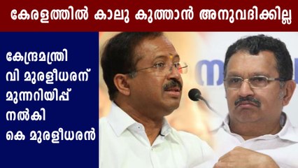 K Muralieedharan On Union Minister V Muraleedharan | Oneindia Malayalam